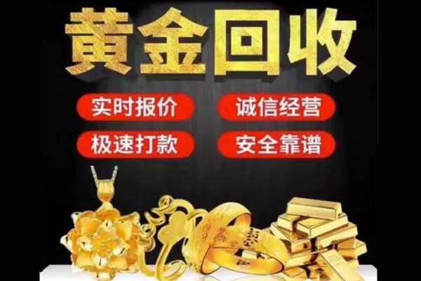 自贡回收黄金